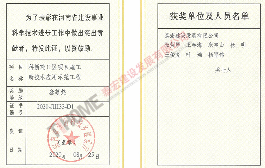 科新苑Ｃ区项目施工新技术应用示范工程